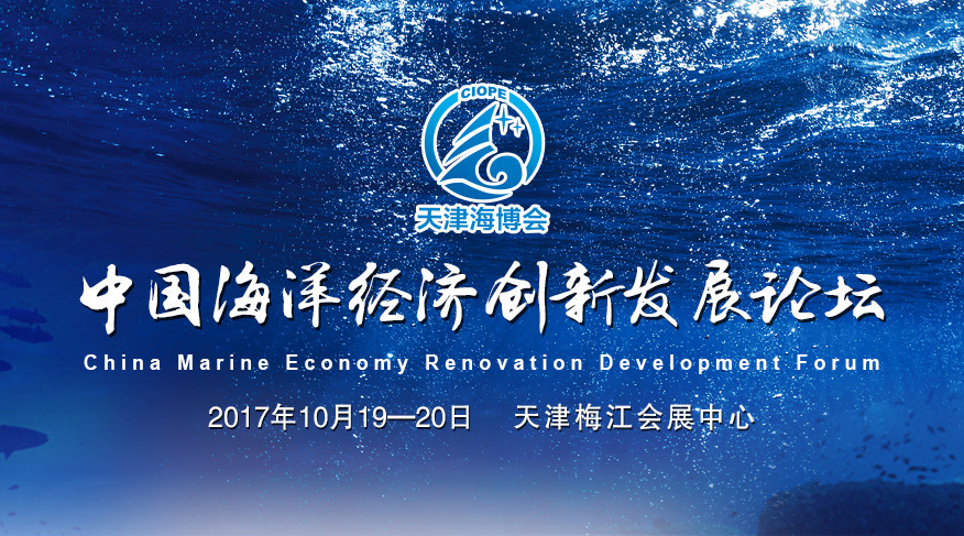 【邀请函】中国(天津)国际海工装备和港口机械交易博览会