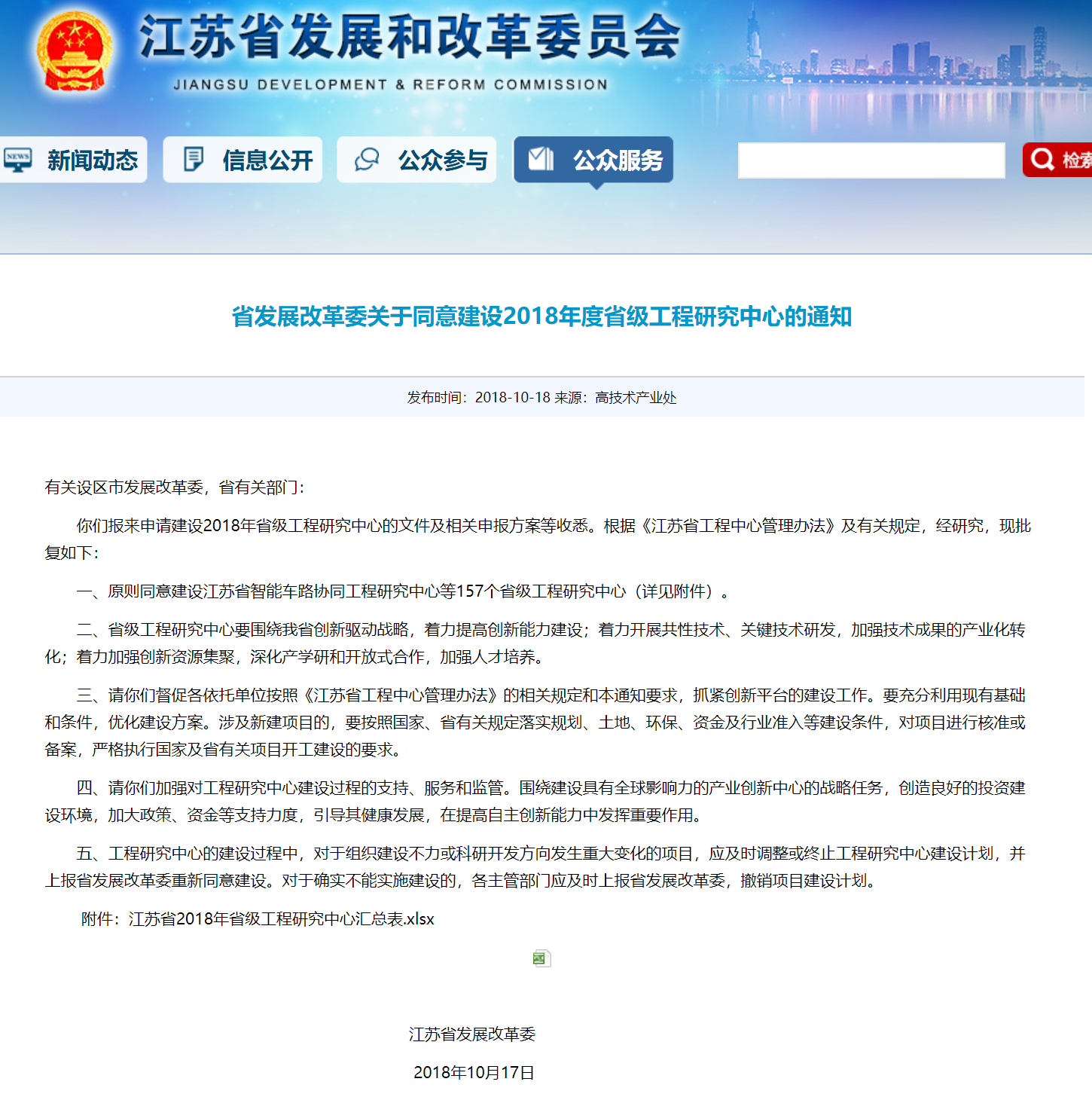 “江苏省应急处置工程研究中心”获批!