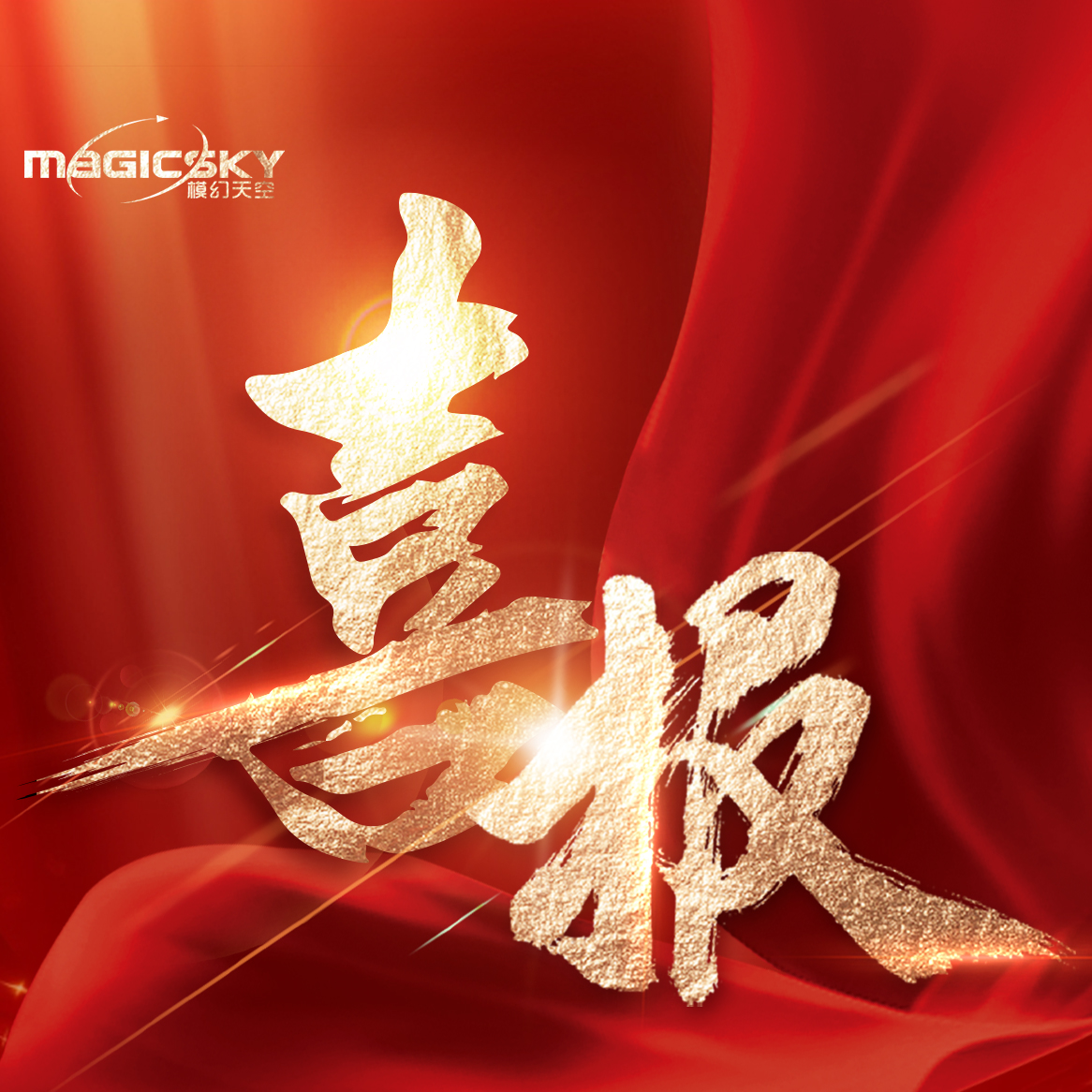 通知 | 南京市宏观经济研究中心公布2025瞪羚企业，迈杰科成功入选！
